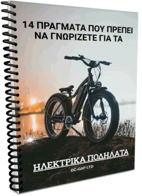 electric bikes ebook cover